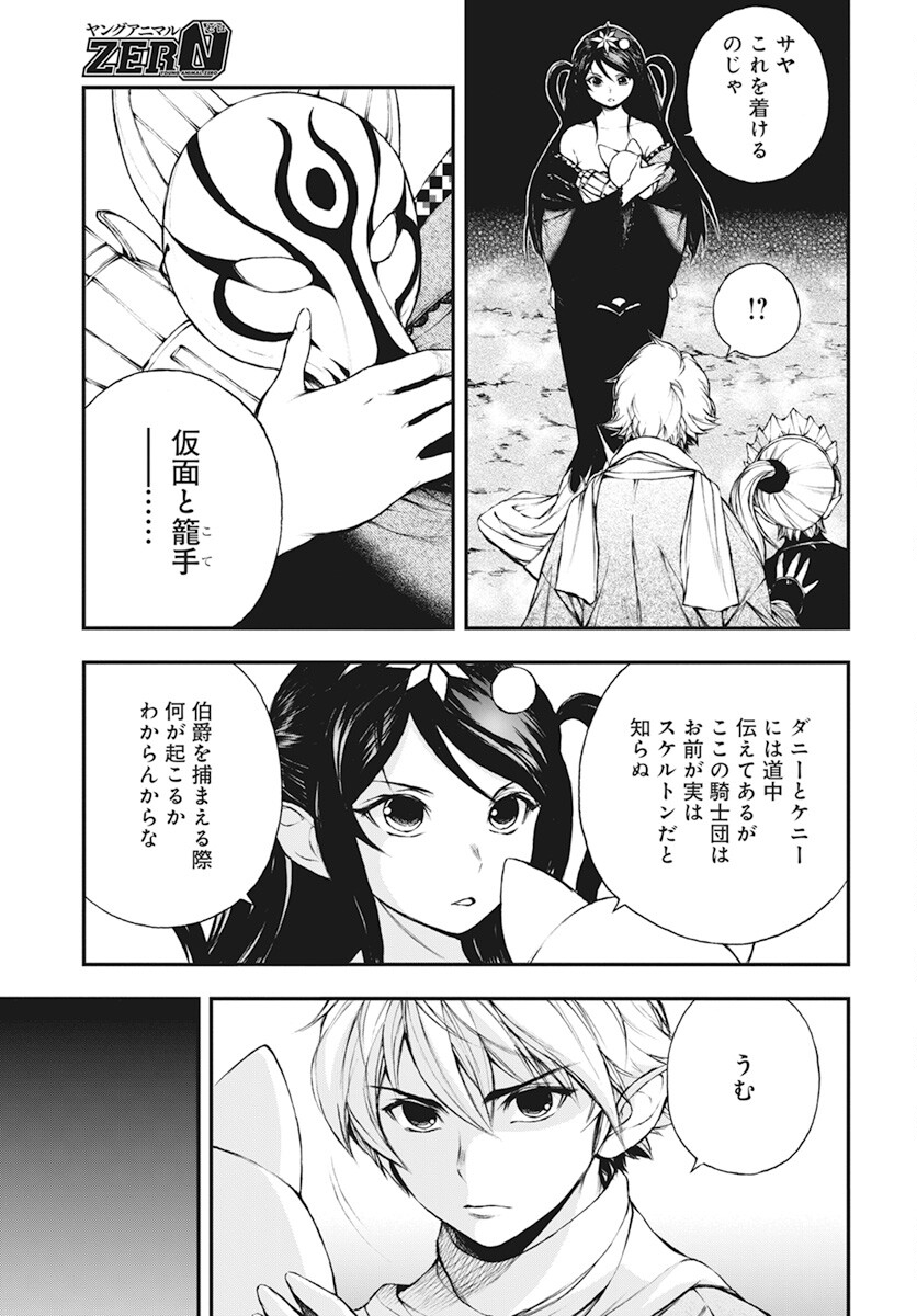 Youtou ni Miirareshi Skeleton ~Meikyuu wo Shihaishi, Muteki no Gunzei wo Hikiiru "Saikyou" no Ken Maou~ Chapter 19 7ページ