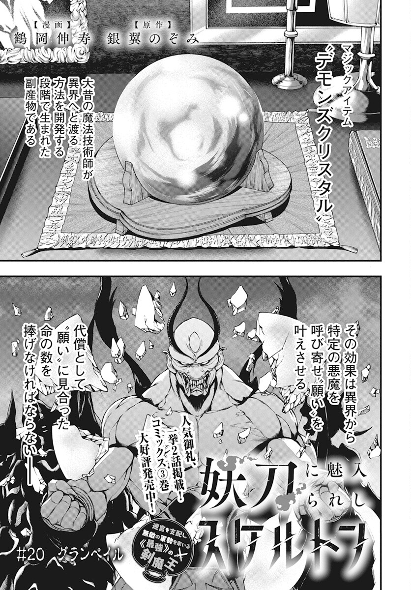 Youtou ni Miirareshi Skeleton ~Meikyuu wo Shihaishi, Muteki no Gunzei wo Hikiiru "Saikyou" no Ken Maou~ Chapter 20 1ページ