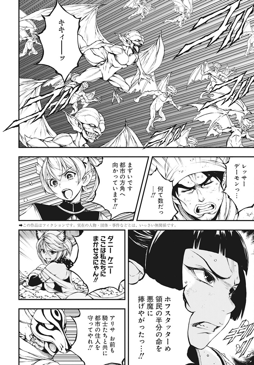 Youtou ni Miirareshi Skeleton ~Meikyuu wo Shihaishi, Muteki no Gunzei wo Hikiiru "Saikyou" no Ken Maou~ Chapter 20 2ページ