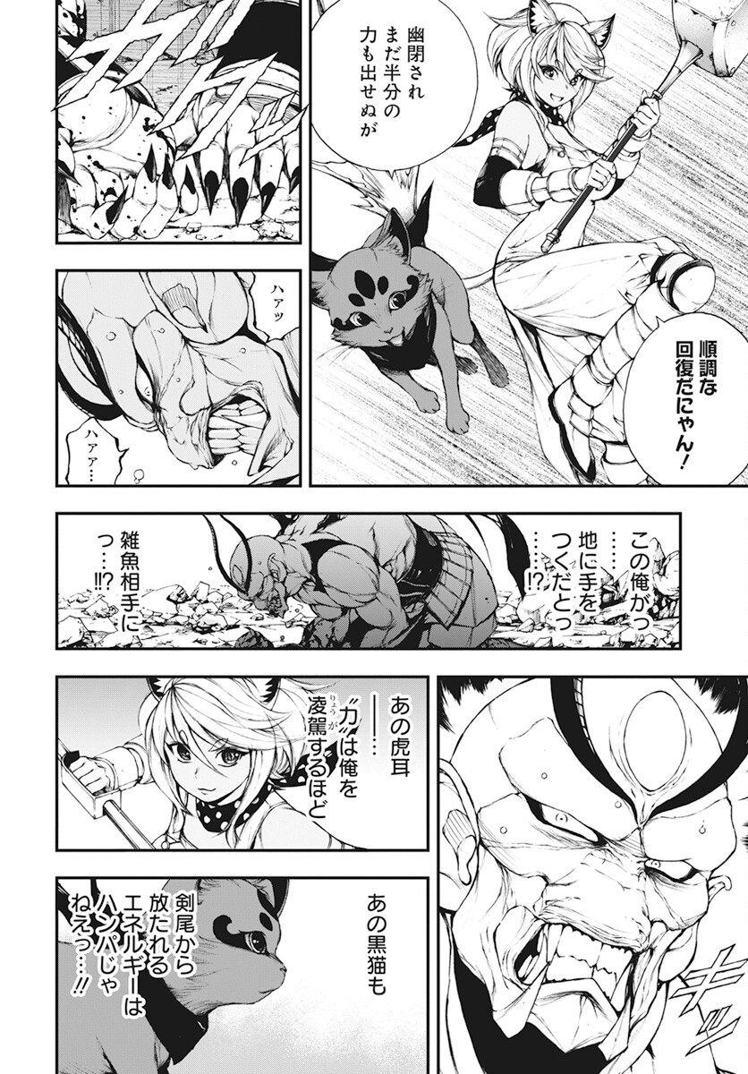 Youtou ni Miirareshi Skeleton ~Meikyuu wo Shihaishi, Muteki no Gunzei wo Hikiiru "Saikyou" no Ken Maou~ Chapter 20 12ページ