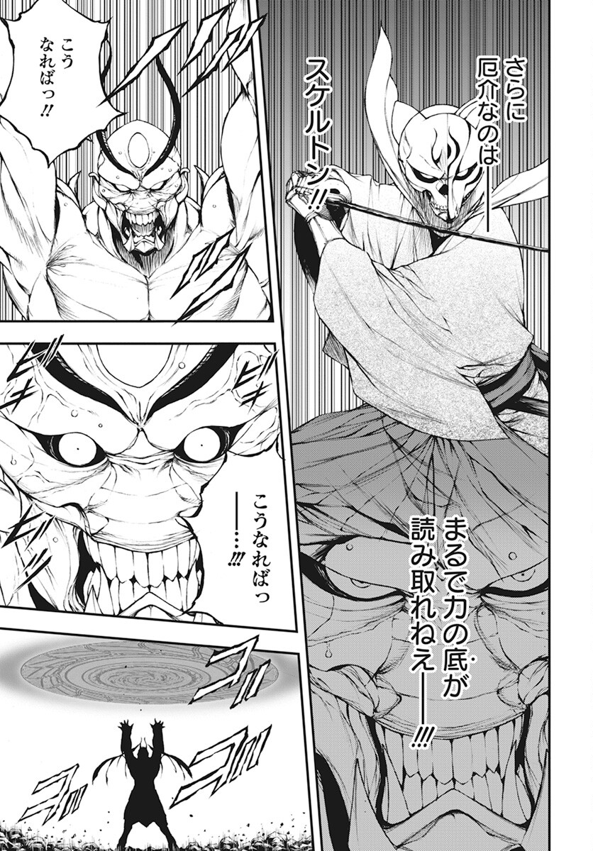Youtou ni Miirareshi Skeleton ~Meikyuu wo Shihaishi, Muteki no Gunzei wo Hikiiru "Saikyou" no Ken Maou~ Chapter 20 13ページ