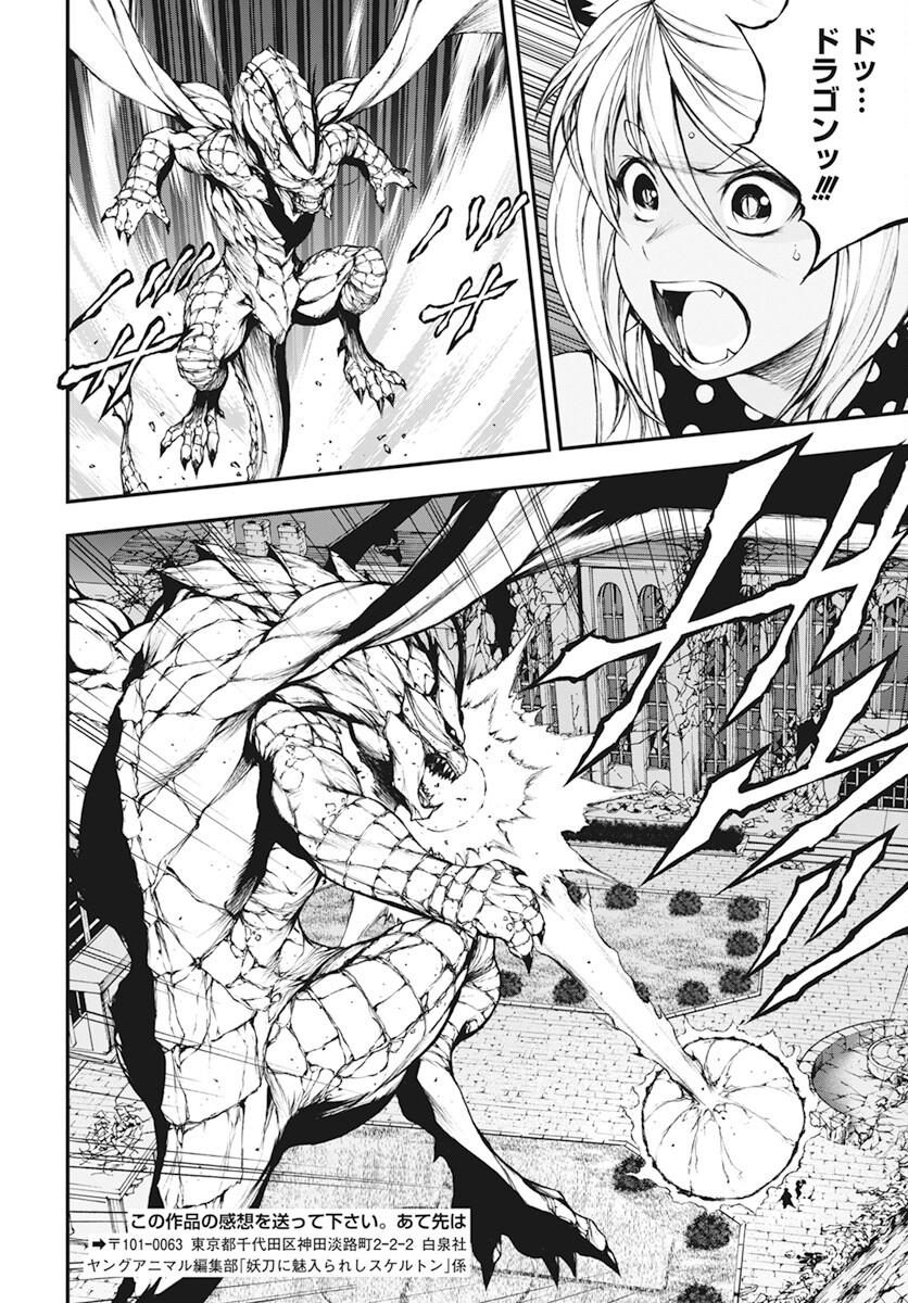 Youtou ni Miirareshi Skeleton ~Meikyuu wo Shihaishi, Muteki no Gunzei wo Hikiiru "Saikyou" no Ken Maou~ Chapter 20 18ページ