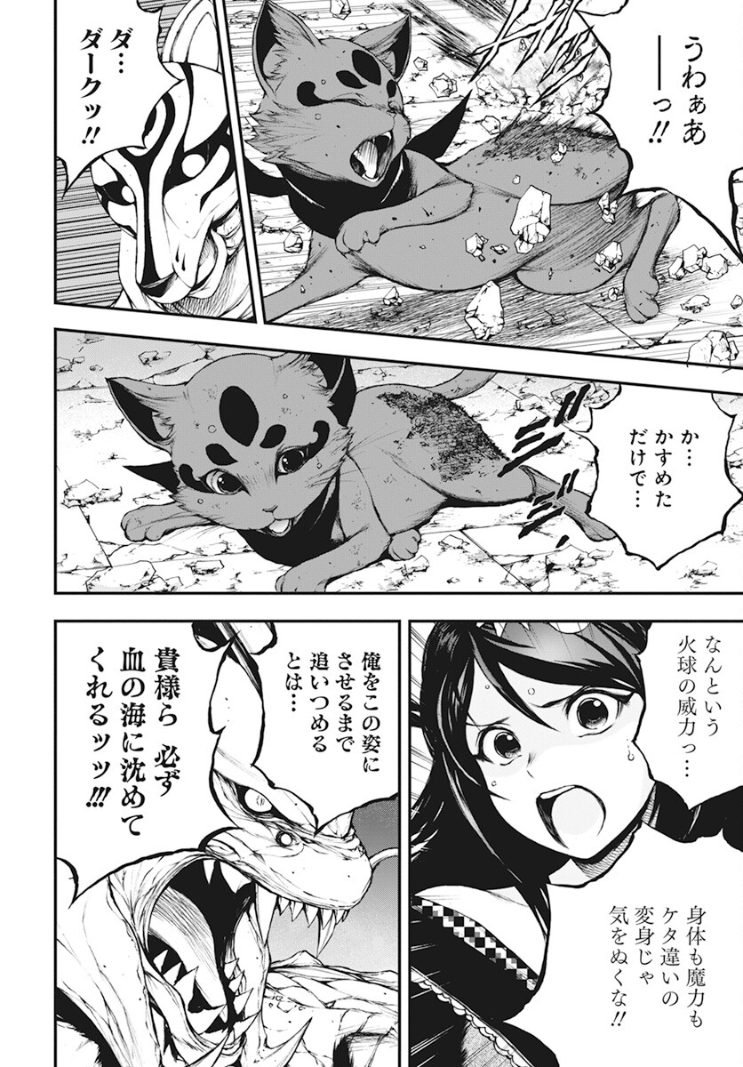 Youtou ni Miirareshi Skeleton ~Meikyuu wo Shihaishi, Muteki no Gunzei wo Hikiiru "Saikyou" no Ken Maou~ Chapter 20 20ページ
