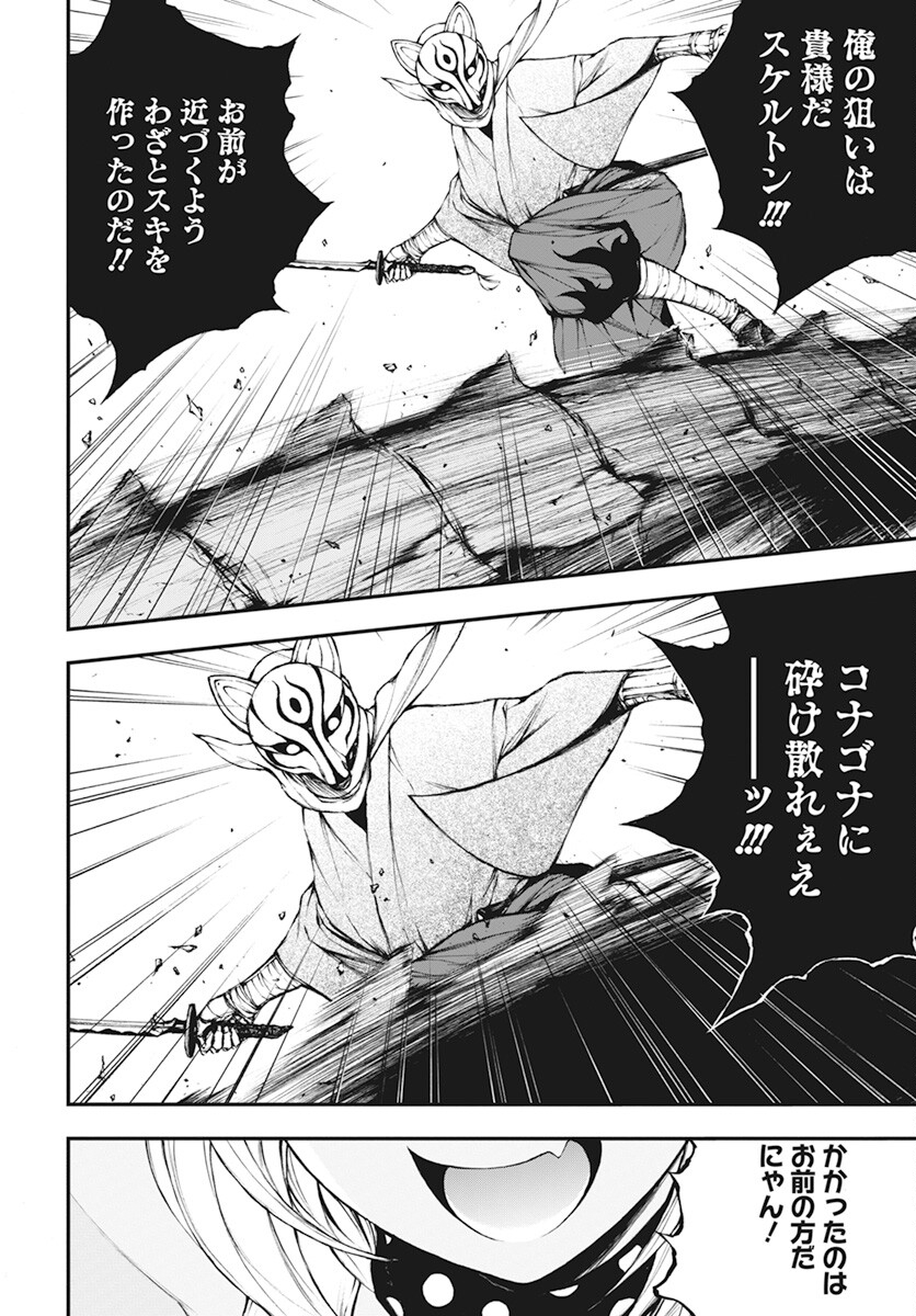 Youtou ni Miirareshi Skeleton ~Meikyuu wo Shihaishi, Muteki no Gunzei wo Hikiiru "Saikyou" no Ken Maou~ Chapter 20 24ページ