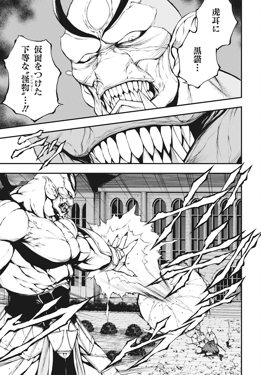 Youtou ni Miirareshi Skeleton ~Meikyuu wo Shihaishi, Muteki no Gunzei wo Hikiiru "Saikyou" no Ken Maou~ Chapter 20 5ページ