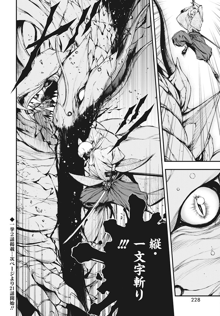 Youtou ni Miirareshi Skeleton ~Meikyuu wo Shihaishi, Muteki no Gunzei wo Hikiiru "Saikyou" no Ken Maou~ Chapter 21 1ページ