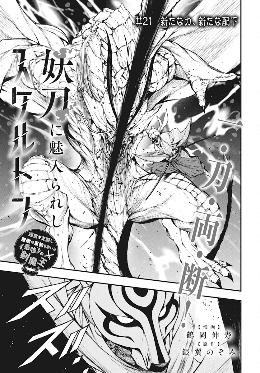 Youtou ni Miirareshi Skeleton ~Meikyuu wo Shihaishi, Muteki no Gunzei wo Hikiiru "Saikyou" no Ken Maou~ Chapter 21 2ページ