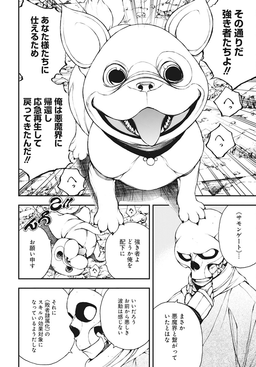 Youtou ni Miirareshi Skeleton ~Meikyuu wo Shihaishi, Muteki no Gunzei wo Hikiiru "Saikyou" no Ken Maou~ Chapter 21 11ページ