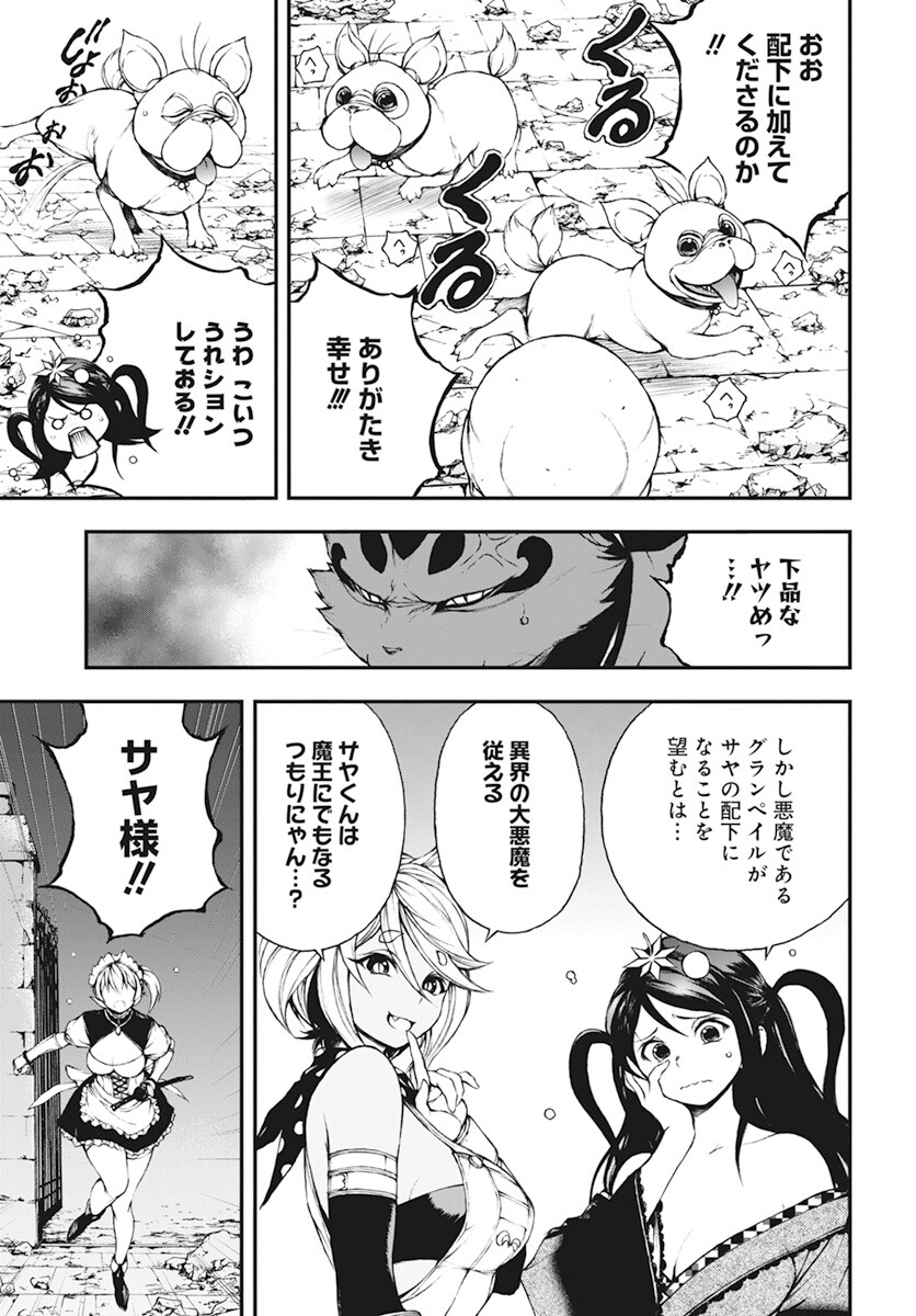 Youtou ni Miirareshi Skeleton ~Meikyuu wo Shihaishi, Muteki no Gunzei wo Hikiiru "Saikyou" no Ken Maou~ Chapter 21 12ページ