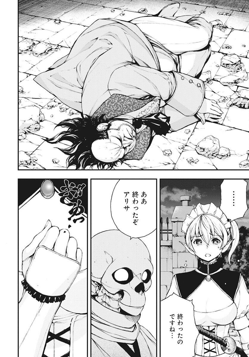 Youtou ni Miirareshi Skeleton ~Meikyuu wo Shihaishi, Muteki no Gunzei wo Hikiiru "Saikyou" no Ken Maou~ Chapter 21 13ページ