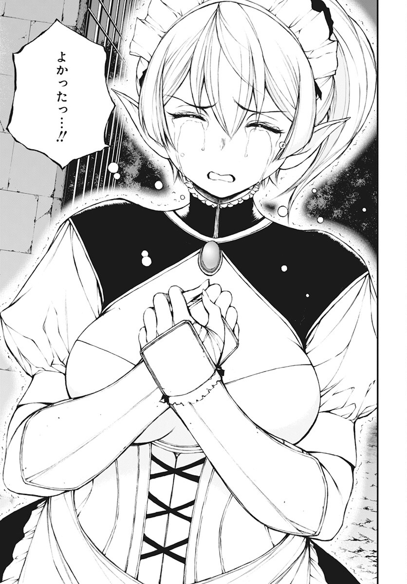 Youtou ni Miirareshi Skeleton ~Meikyuu wo Shihaishi, Muteki no Gunzei wo Hikiiru "Saikyou" no Ken Maou~ Chapter 21 14ページ