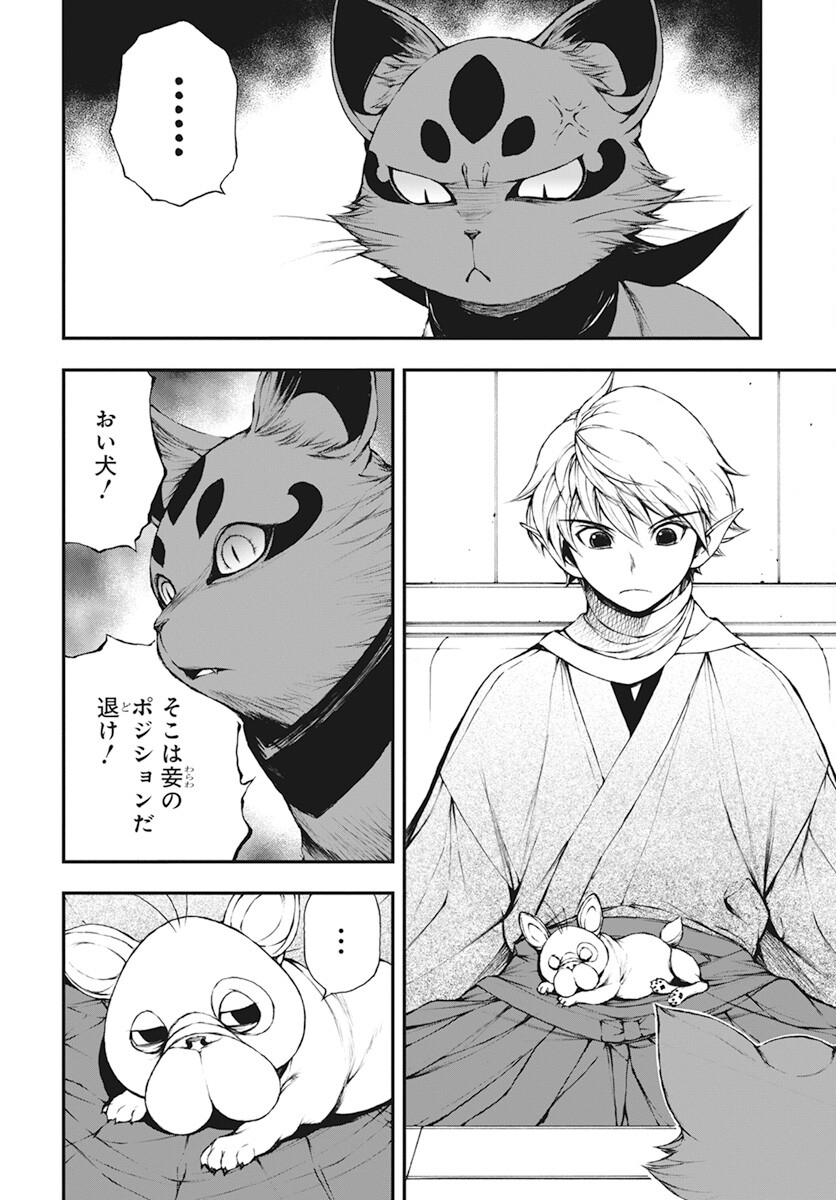 Youtou ni Miirareshi Skeleton ~Meikyuu wo Shihaishi, Muteki no Gunzei wo Hikiiru "Saikyou" no Ken Maou~ Chapter 21 17ページ