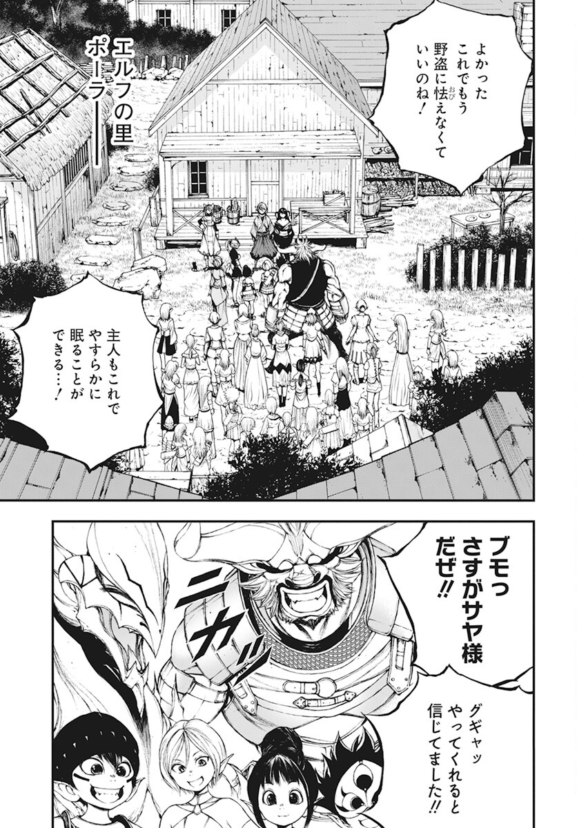 Youtou ni Miirareshi Skeleton ~Meikyuu wo Shihaishi, Muteki no Gunzei wo Hikiiru "Saikyou" no Ken Maou~ Chapter 21 20ページ