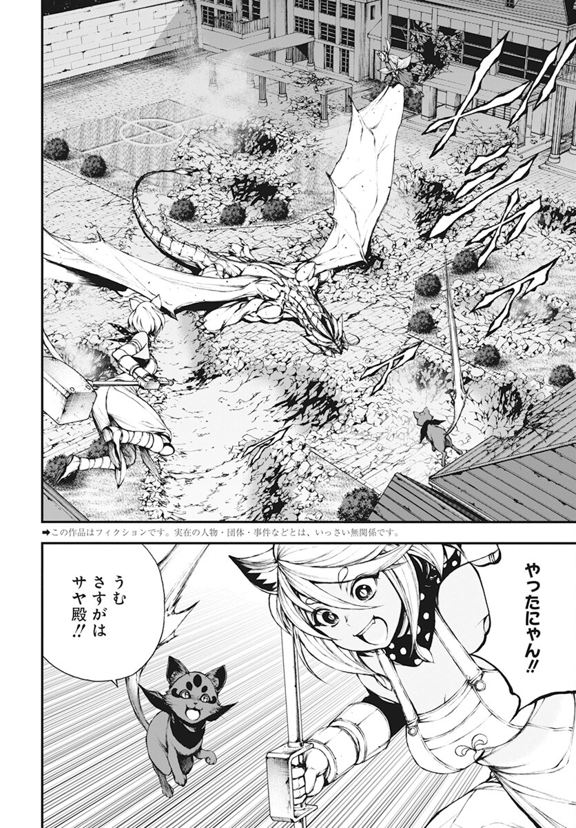 Youtou ni Miirareshi Skeleton ~Meikyuu wo Shihaishi, Muteki no Gunzei wo Hikiiru "Saikyou" no Ken Maou~ Chapter 21 3ページ
