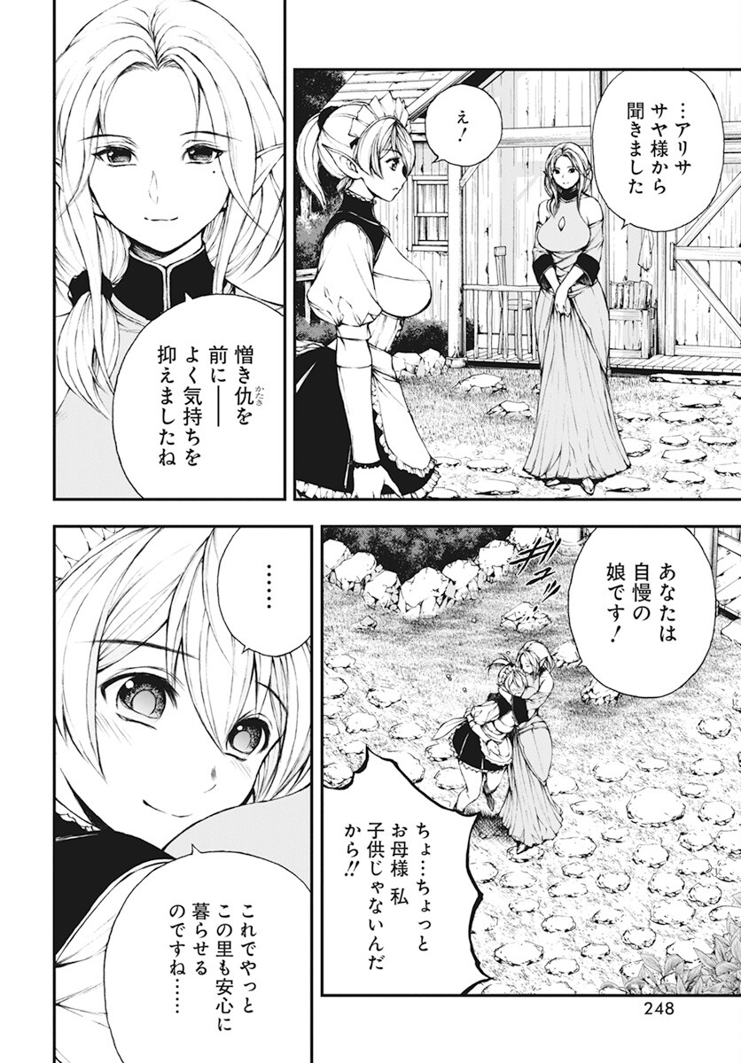 Youtou ni Miirareshi Skeleton ~Meikyuu wo Shihaishi, Muteki no Gunzei wo Hikiiru "Saikyou" no Ken Maou~ Chapter 21 21ページ