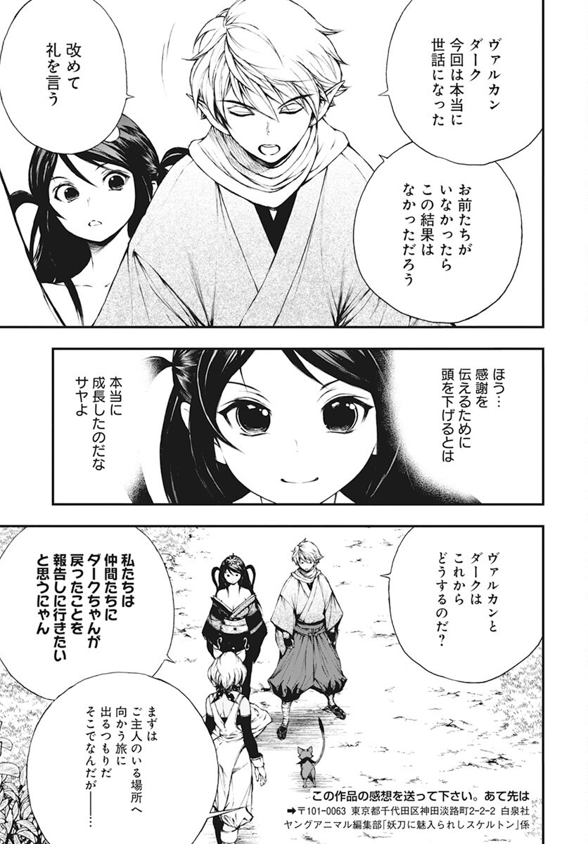 Youtou ni Miirareshi Skeleton ~Meikyuu wo Shihaishi, Muteki no Gunzei wo Hikiiru "Saikyou" no Ken Maou~ Chapter 21 22ページ