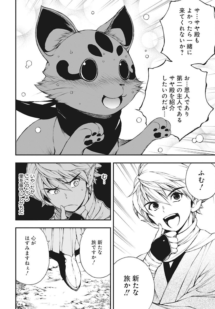Youtou ni Miirareshi Skeleton ~Meikyuu wo Shihaishi, Muteki no Gunzei wo Hikiiru "Saikyou" no Ken Maou~ Chapter 21 23ページ