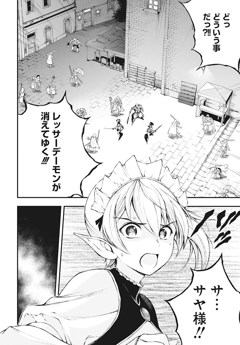Youtou ni Miirareshi Skeleton ~Meikyuu wo Shihaishi, Muteki no Gunzei wo Hikiiru "Saikyou" no Ken Maou~ Chapter 21 5ページ