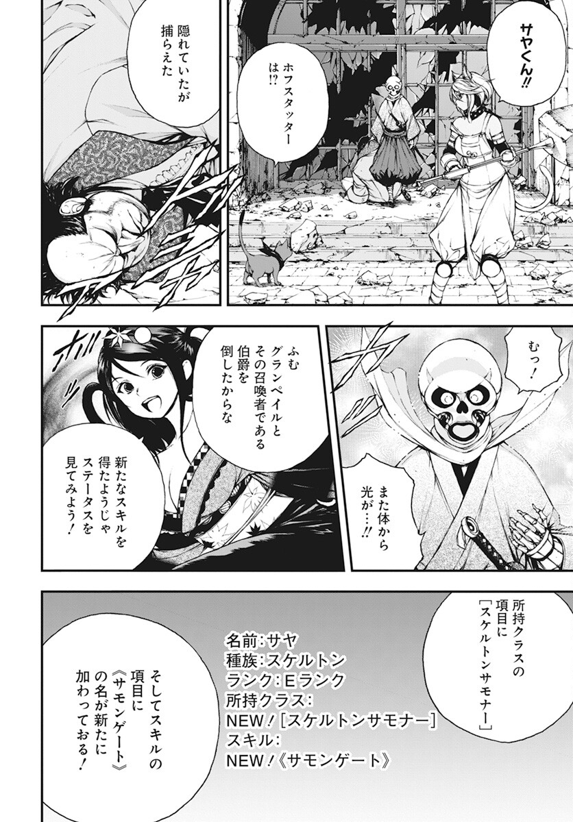 Youtou ni Miirareshi Skeleton ~Meikyuu wo Shihaishi, Muteki no Gunzei wo Hikiiru "Saikyou" no Ken Maou~ Chapter 21 7ページ