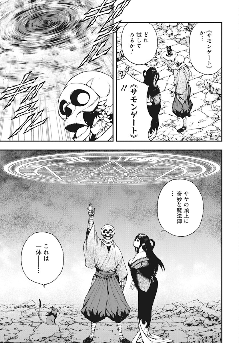 Youtou ni Miirareshi Skeleton ~Meikyuu wo Shihaishi, Muteki no Gunzei wo Hikiiru "Saikyou" no Ken Maou~ Chapter 21 8ページ