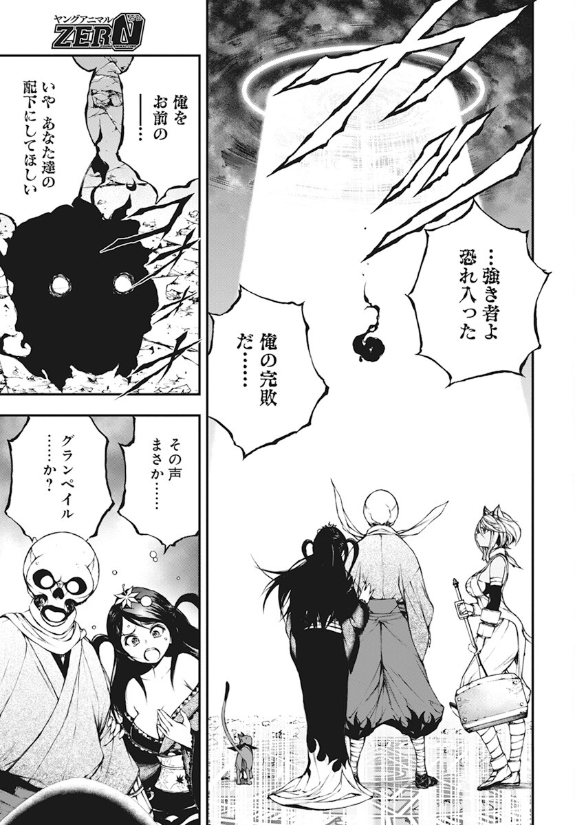 Youtou ni Miirareshi Skeleton ~Meikyuu wo Shihaishi, Muteki no Gunzei wo Hikiiru "Saikyou" no Ken Maou~ Chapter 21 10ページ