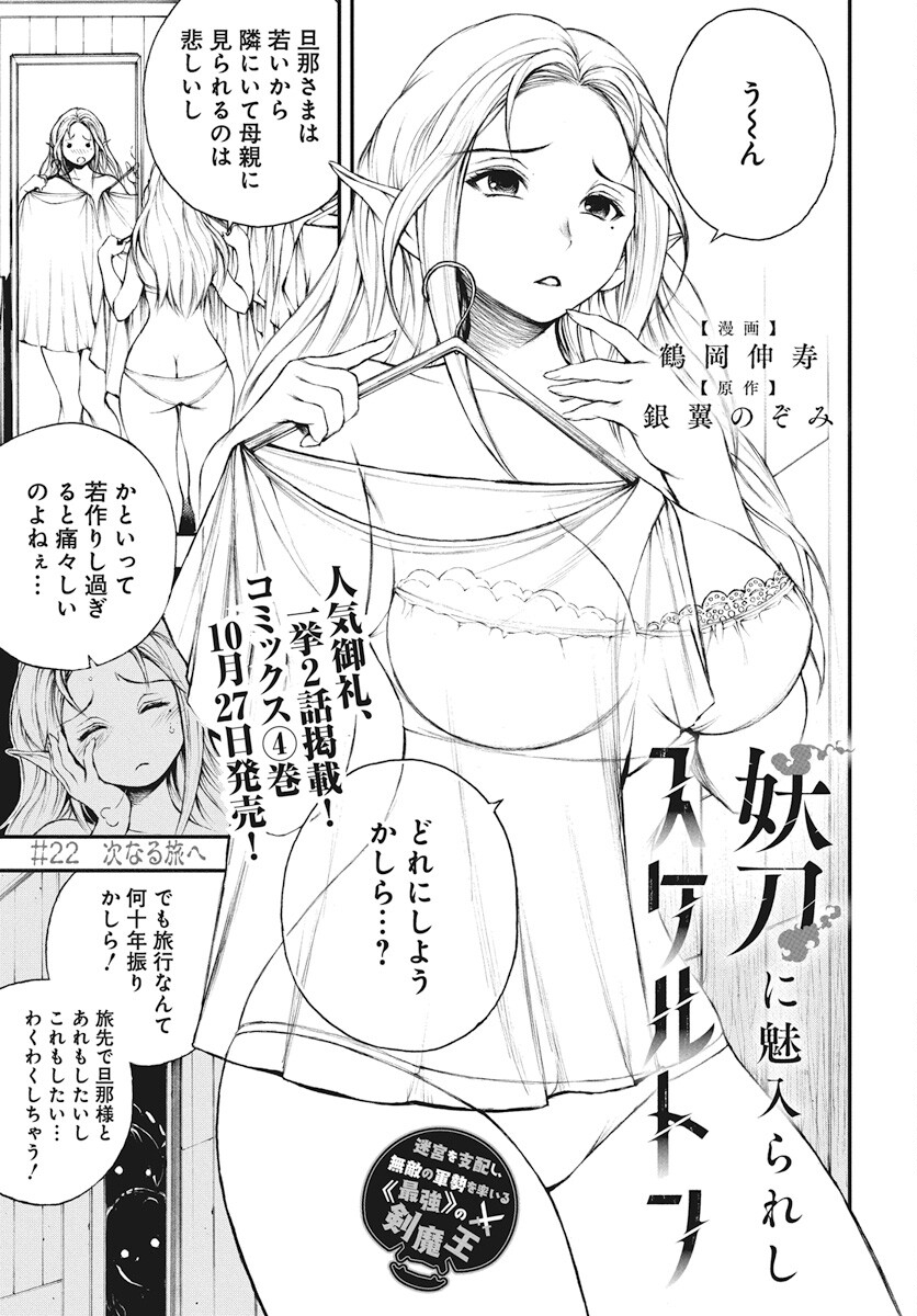 Youtou ni Miirareshi Skeleton ~Meikyuu wo Shihaishi, Muteki no Gunzei wo Hikiiru "Saikyou" no Ken Maou~ Chapter 22 1ページ