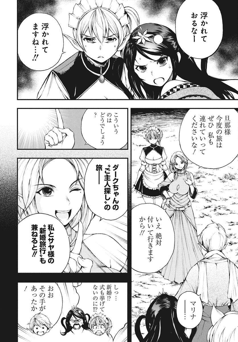 Youtou ni Miirareshi Skeleton ~Meikyuu wo Shihaishi, Muteki no Gunzei wo Hikiiru "Saikyou" no Ken Maou~ Chapter 22 2ページ
