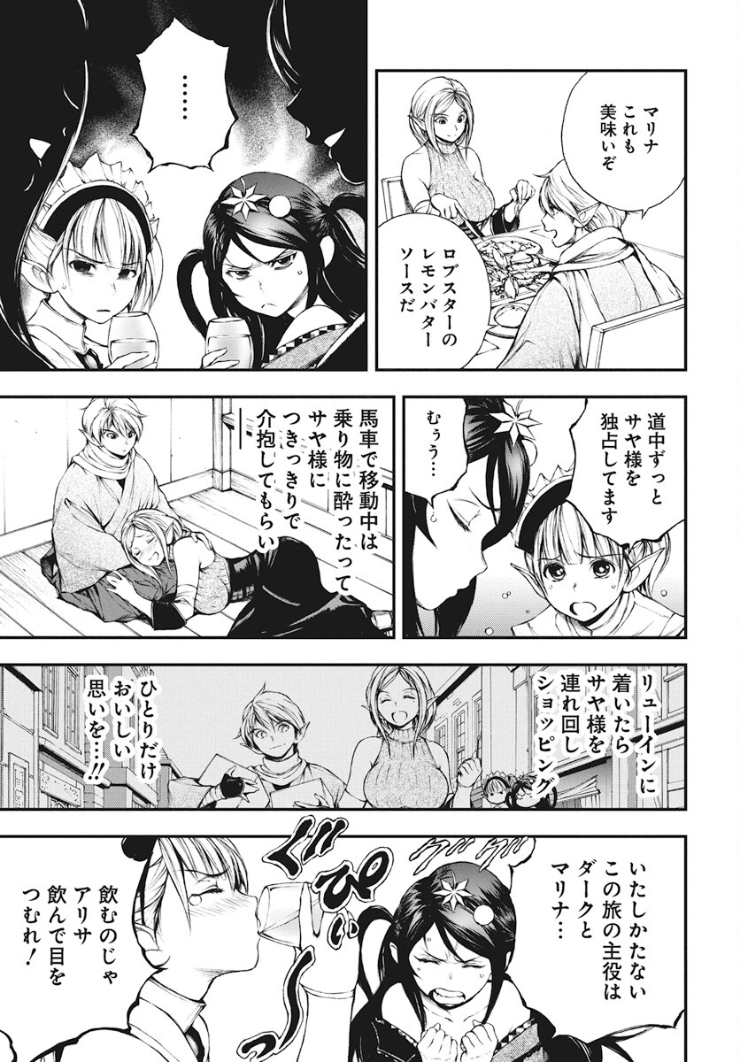 Youtou ni Miirareshi Skeleton ~Meikyuu wo Shihaishi, Muteki no Gunzei wo Hikiiru "Saikyou" no Ken Maou~ Chapter 22 11ページ