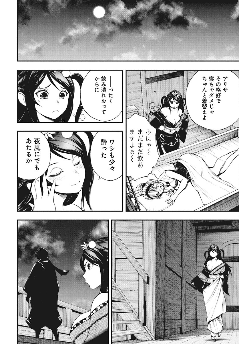 Youtou ni Miirareshi Skeleton ~Meikyuu wo Shihaishi, Muteki no Gunzei wo Hikiiru "Saikyou" no Ken Maou~ Chapter 22 12ページ