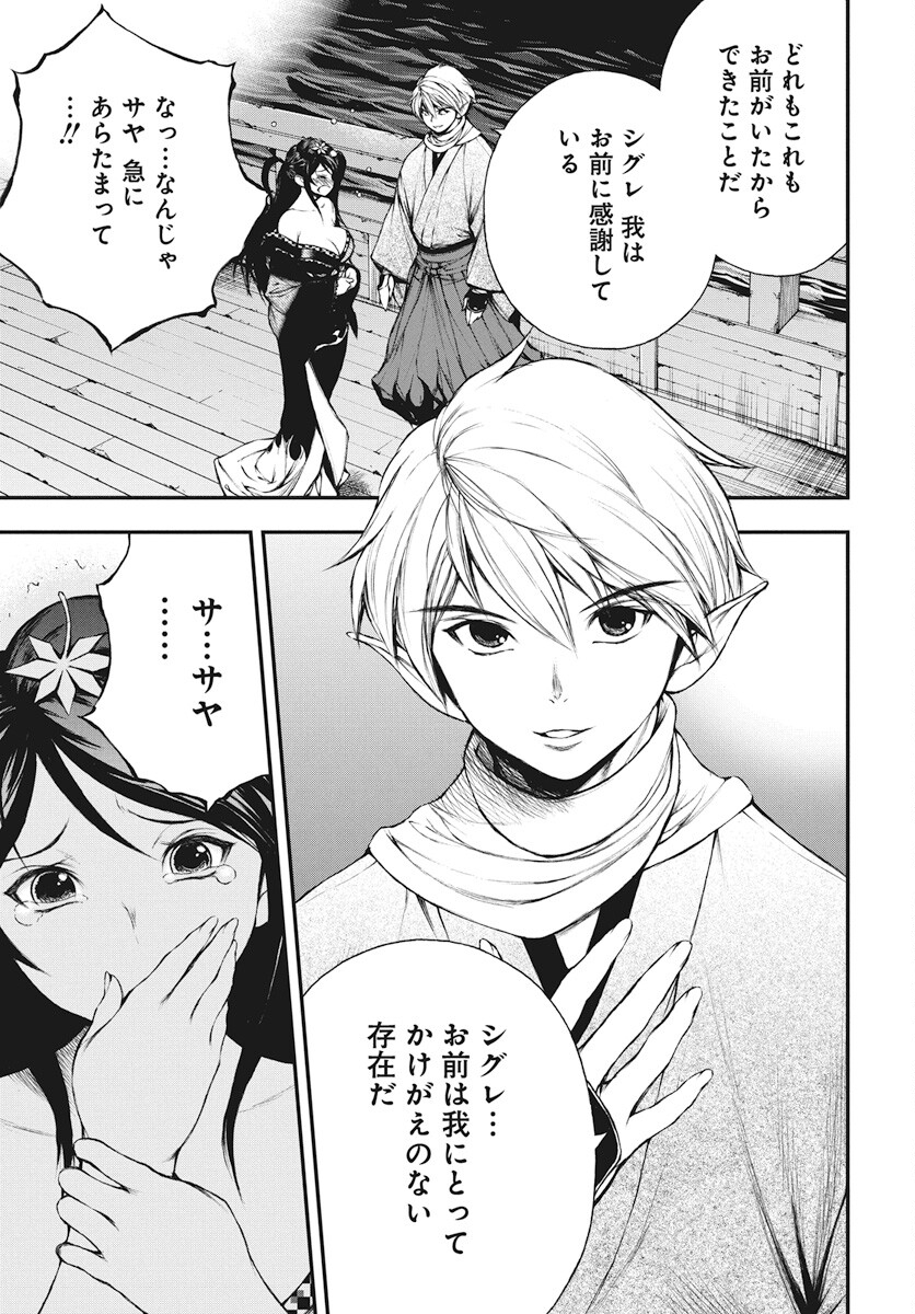 Youtou ni Miirareshi Skeleton ~Meikyuu wo Shihaishi, Muteki no Gunzei wo Hikiiru "Saikyou" no Ken Maou~ Chapter 22 17ページ