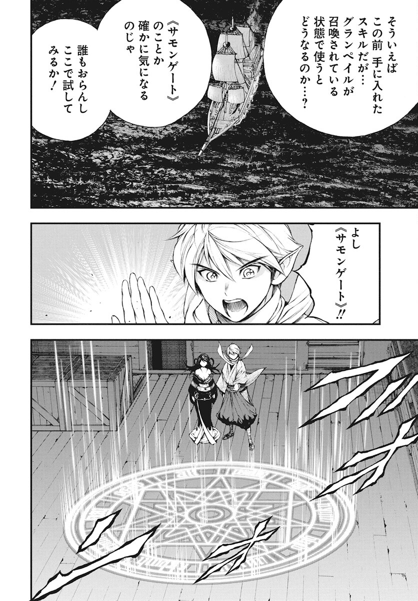 Youtou ni Miirareshi Skeleton ~Meikyuu wo Shihaishi, Muteki no Gunzei wo Hikiiru "Saikyou" no Ken Maou~ Chapter 22 18ページ