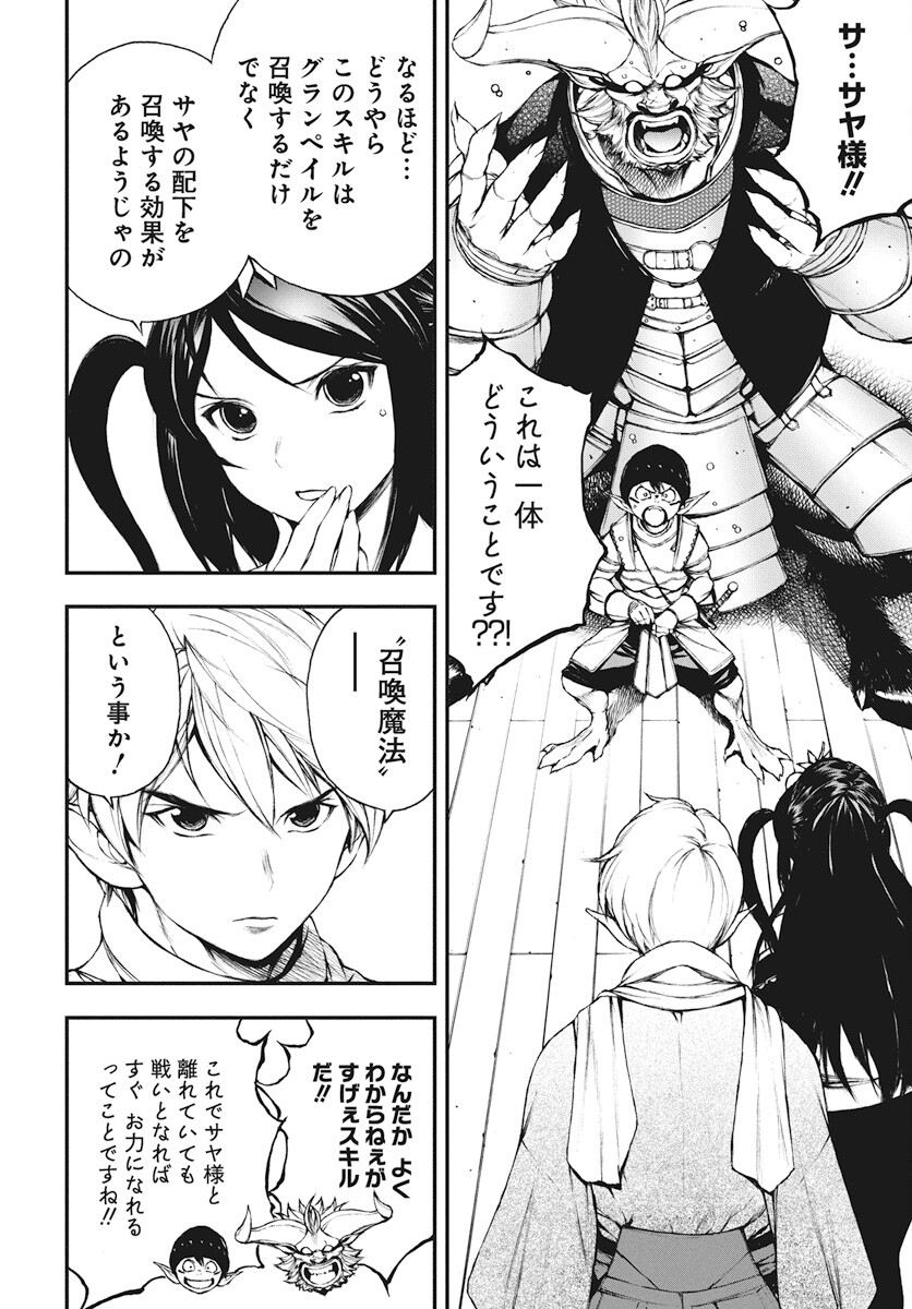 Youtou ni Miirareshi Skeleton ~Meikyuu wo Shihaishi, Muteki no Gunzei wo Hikiiru "Saikyou" no Ken Maou~ Chapter 22 20ページ