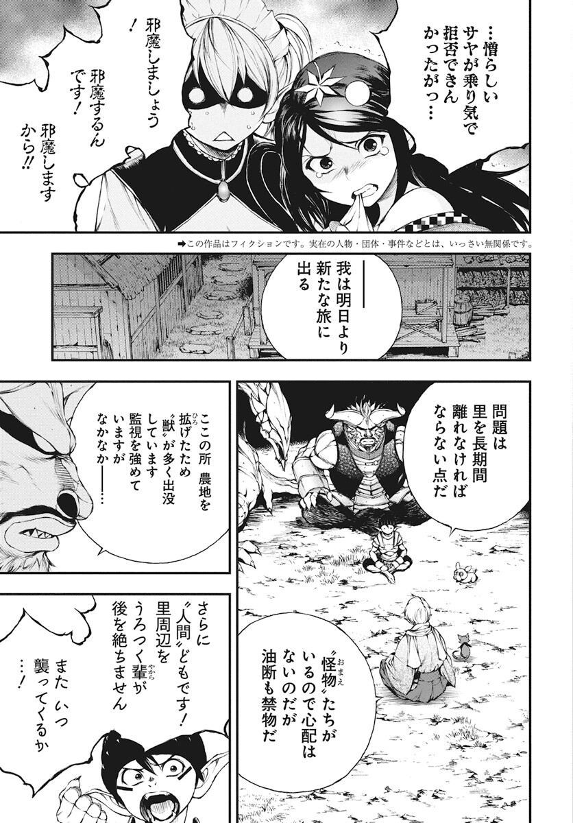 Youtou ni Miirareshi Skeleton ~Meikyuu wo Shihaishi, Muteki no Gunzei wo Hikiiru "Saikyou" no Ken Maou~ Chapter 22 3ページ