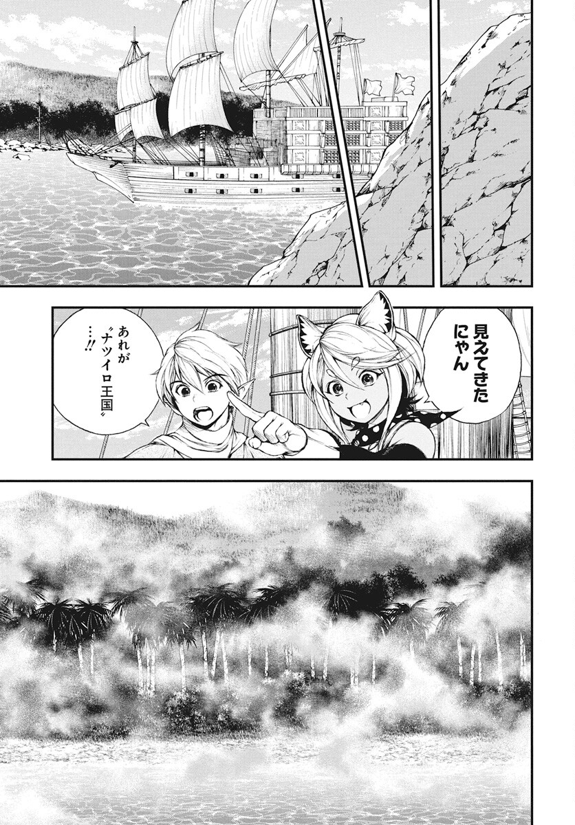 Youtou ni Miirareshi Skeleton ~Meikyuu wo Shihaishi, Muteki no Gunzei wo Hikiiru "Saikyou" no Ken Maou~ Chapter 22 21ページ