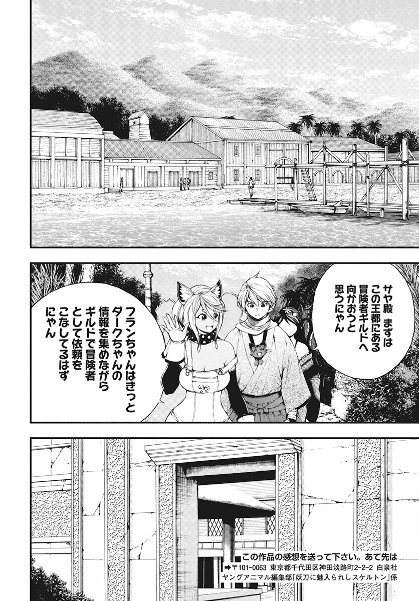 Youtou ni Miirareshi Skeleton ~Meikyuu wo Shihaishi, Muteki no Gunzei wo Hikiiru "Saikyou" no Ken Maou~ Chapter 22 22ページ