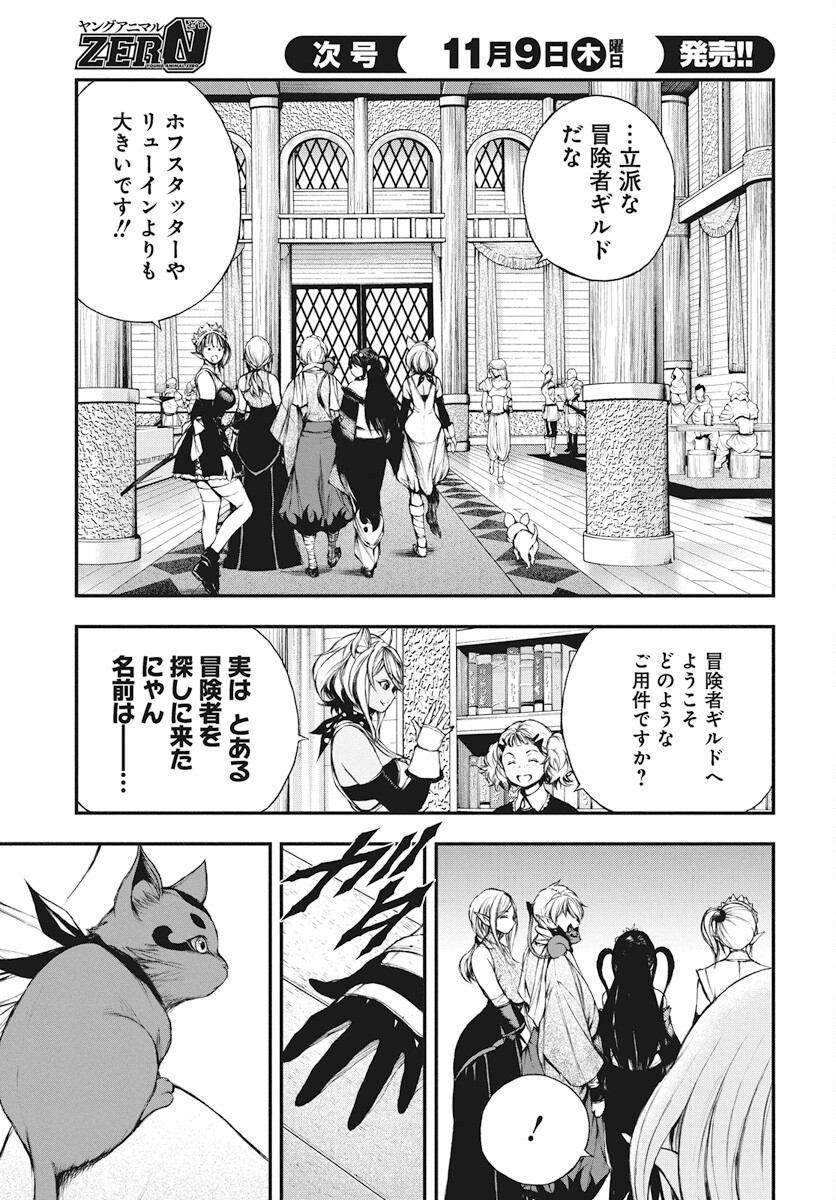 Youtou ni Miirareshi Skeleton ~Meikyuu wo Shihaishi, Muteki no Gunzei wo Hikiiru "Saikyou" no Ken Maou~ Chapter 22 23ページ