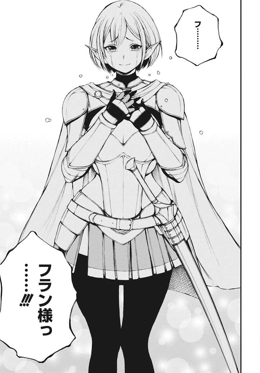 Youtou ni Miirareshi Skeleton ~Meikyuu wo Shihaishi, Muteki no Gunzei wo Hikiiru "Saikyou" no Ken Maou~ Chapter 22 25ページ