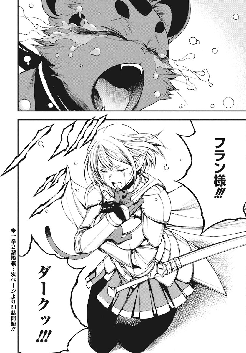 Youtou ni Miirareshi Skeleton ~Meikyuu wo Shihaishi, Muteki no Gunzei wo Hikiiru "Saikyou" no Ken Maou~ Chapter 22 26ページ