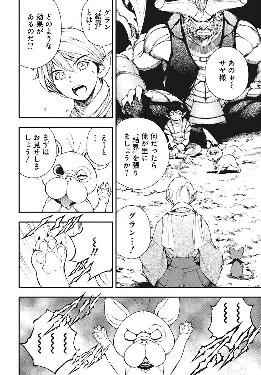 Youtou ni Miirareshi Skeleton ~Meikyuu wo Shihaishi, Muteki no Gunzei wo Hikiiru "Saikyou" no Ken Maou~ Chapter 22 4ページ