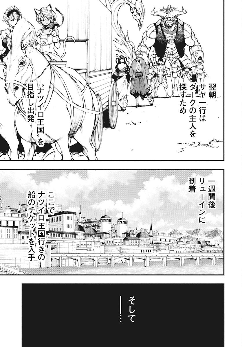 Youtou ni Miirareshi Skeleton ~Meikyuu wo Shihaishi, Muteki no Gunzei wo Hikiiru "Saikyou" no Ken Maou~ Chapter 22 7ページ