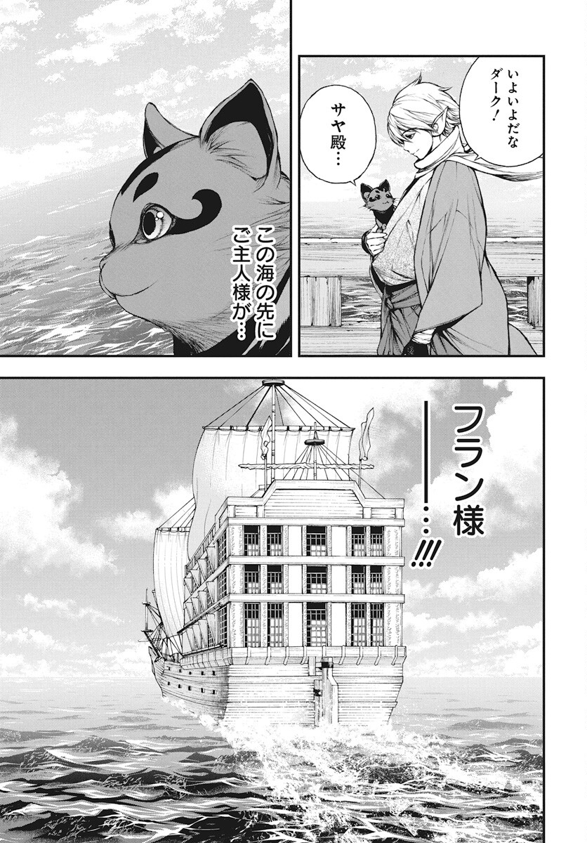 Youtou ni Miirareshi Skeleton ~Meikyuu wo Shihaishi, Muteki no Gunzei wo Hikiiru "Saikyou" no Ken Maou~ Chapter 22 9ページ