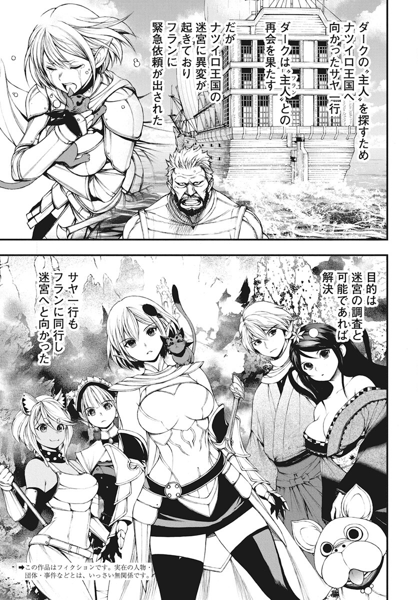 Youtou ni Miirareshi Skeleton ~Meikyuu wo Shihaishi, Muteki no Gunzei wo Hikiiru "Saikyou" no Ken Maou~ Chapter 24 2ページ