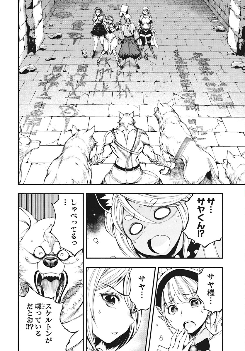 Youtou ni Miirareshi Skeleton ~Meikyuu wo Shihaishi, Muteki no Gunzei wo Hikiiru "Saikyou" no Ken Maou~ Chapter 24 11ページ