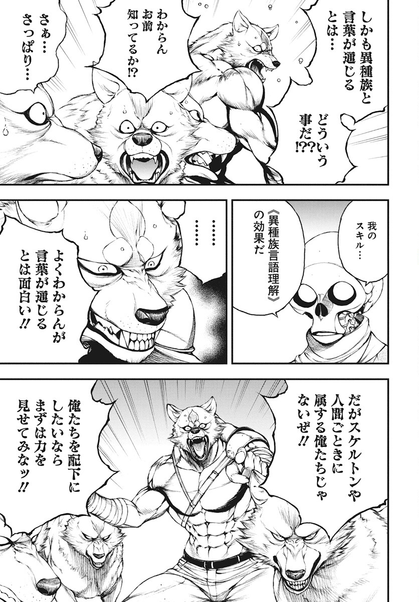 Youtou ni Miirareshi Skeleton ~Meikyuu wo Shihaishi, Muteki no Gunzei wo Hikiiru "Saikyou" no Ken Maou~ Chapter 24 12ページ