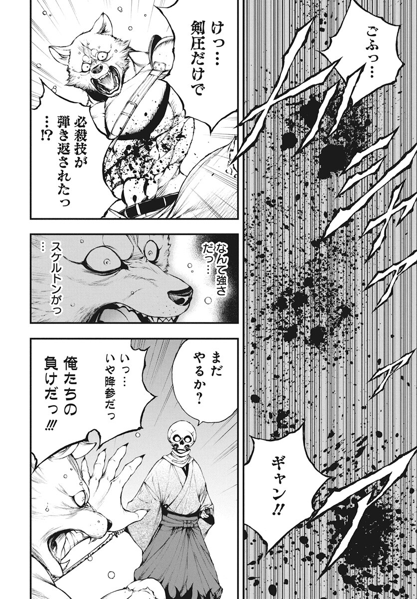 Youtou ni Miirareshi Skeleton ~Meikyuu wo Shihaishi, Muteki no Gunzei wo Hikiiru "Saikyou" no Ken Maou~ Chapter 24 15ページ