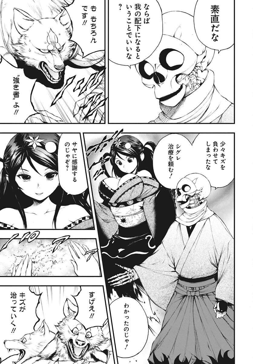 Youtou ni Miirareshi Skeleton ~Meikyuu wo Shihaishi, Muteki no Gunzei wo Hikiiru "Saikyou" no Ken Maou~ Chapter 24 16ページ