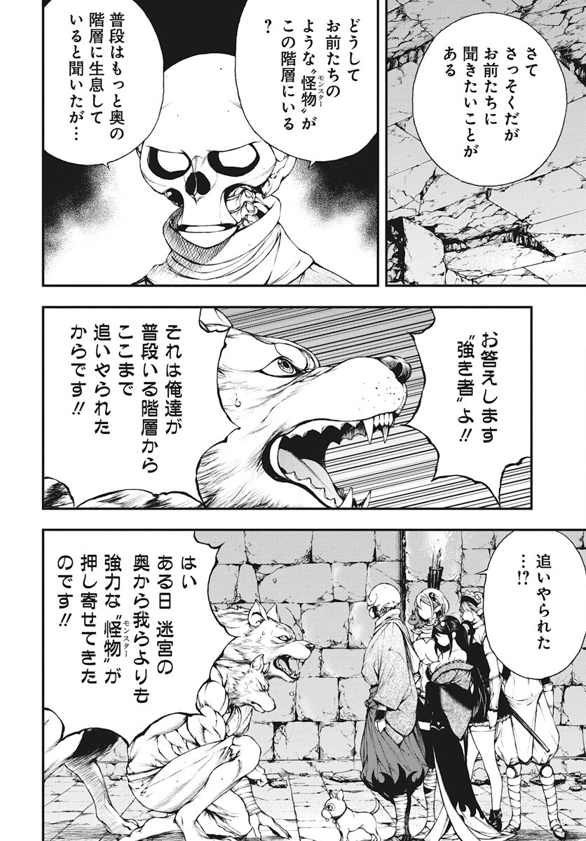 Youtou ni Miirareshi Skeleton ~Meikyuu wo Shihaishi, Muteki no Gunzei wo Hikiiru "Saikyou" no Ken Maou~ Chapter 24 17ページ