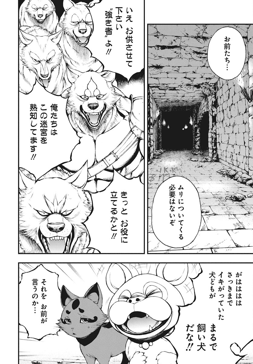 Youtou ni Miirareshi Skeleton ~Meikyuu wo Shihaishi, Muteki no Gunzei wo Hikiiru "Saikyou" no Ken Maou~ Chapter 24 19ページ