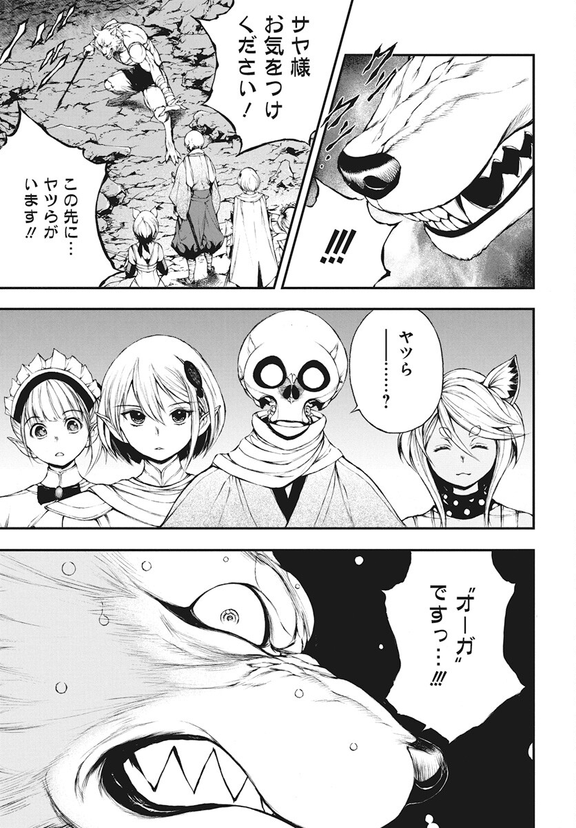 Youtou ni Miirareshi Skeleton ~Meikyuu wo Shihaishi, Muteki no Gunzei wo Hikiiru "Saikyou" no Ken Maou~ Chapter 24 20ページ
