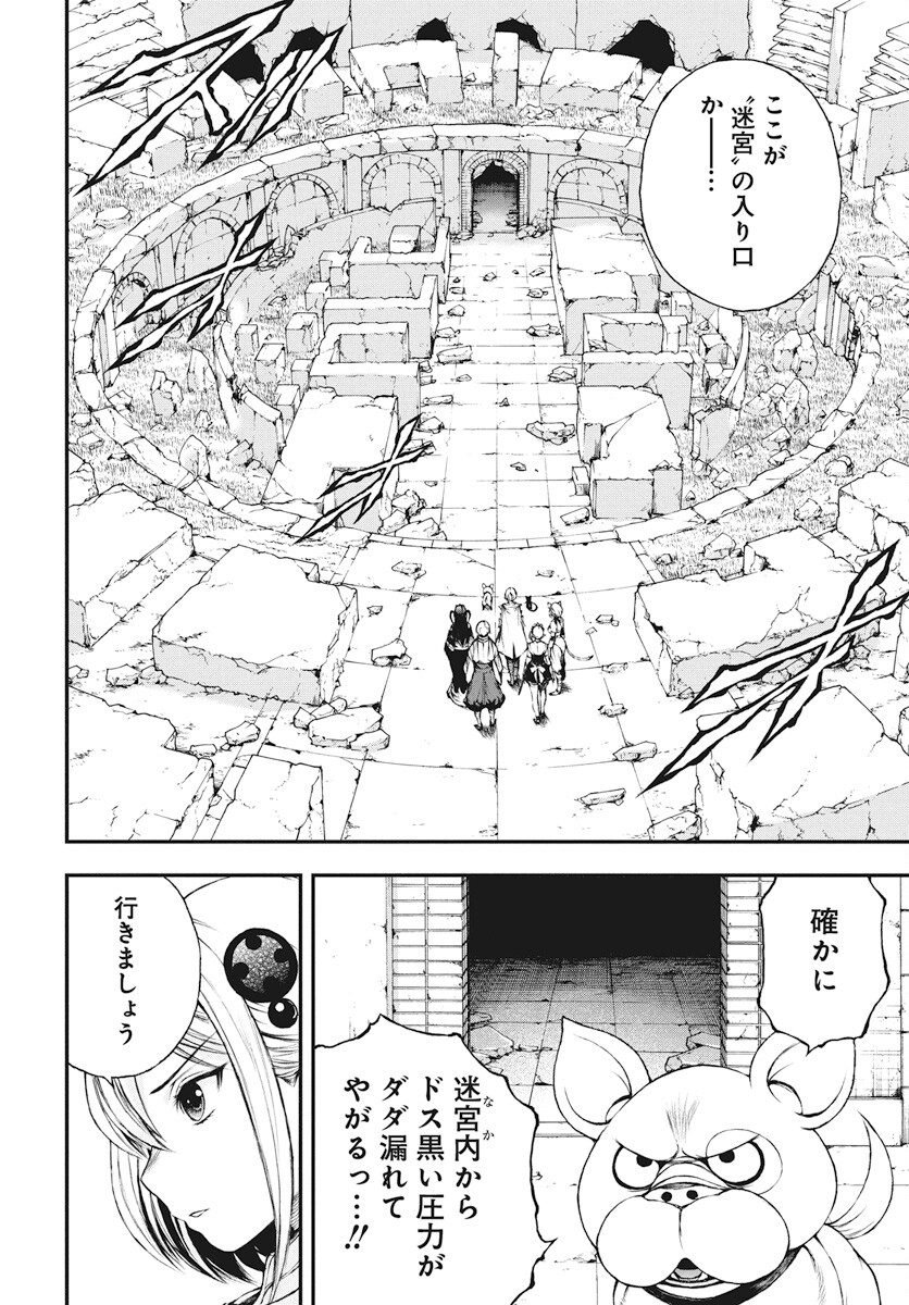 Youtou ni Miirareshi Skeleton ~Meikyuu wo Shihaishi, Muteki no Gunzei wo Hikiiru "Saikyou" no Ken Maou~ Chapter 24 3ページ